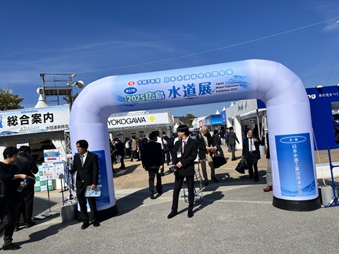 ２０２５広島水道展に出展しています