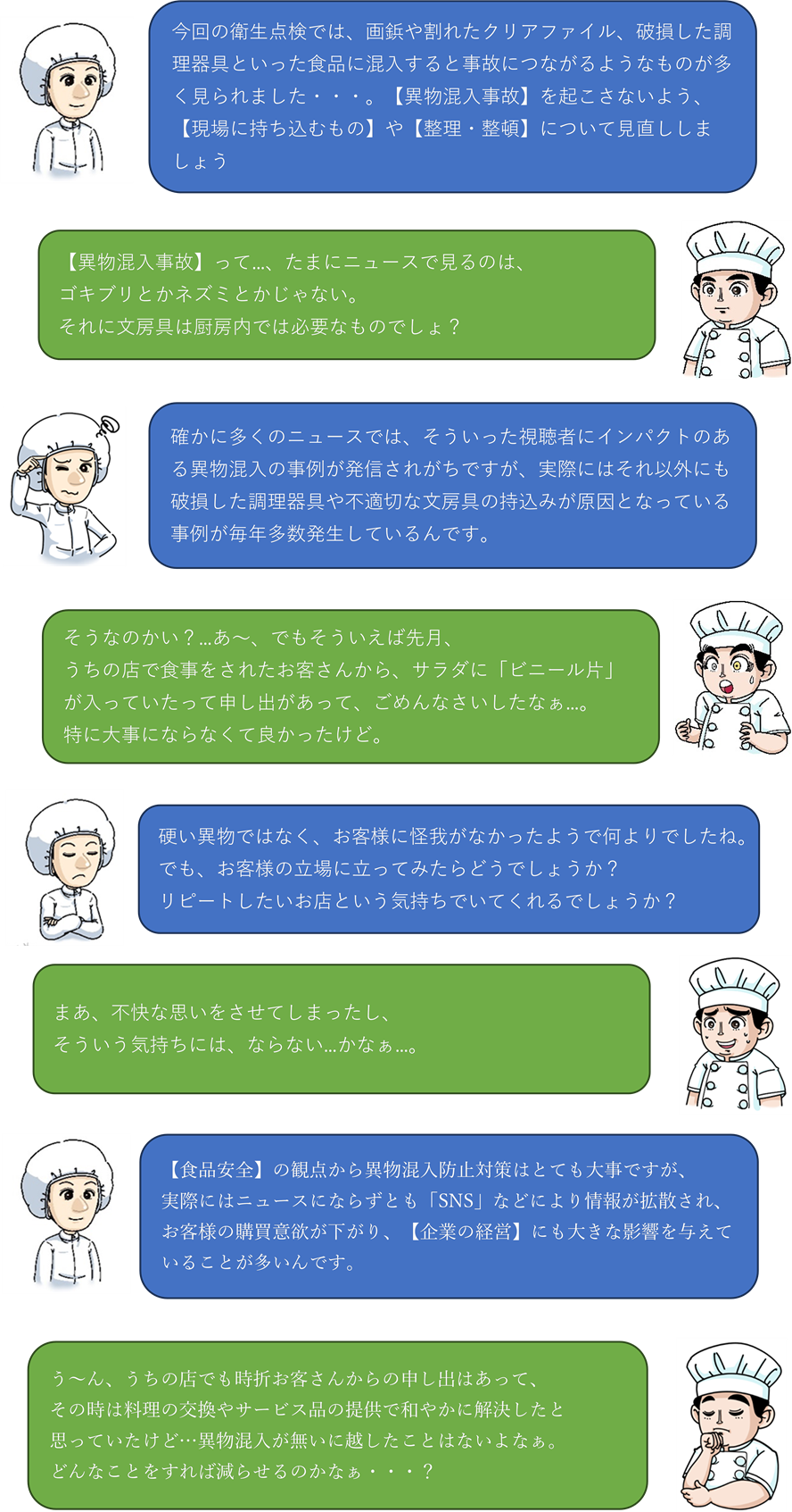 異物対策について