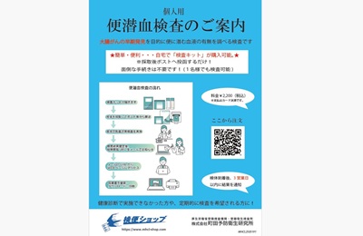便潜血検査（2日法）パンフレット