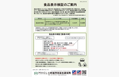 食品表示検証パンフレット