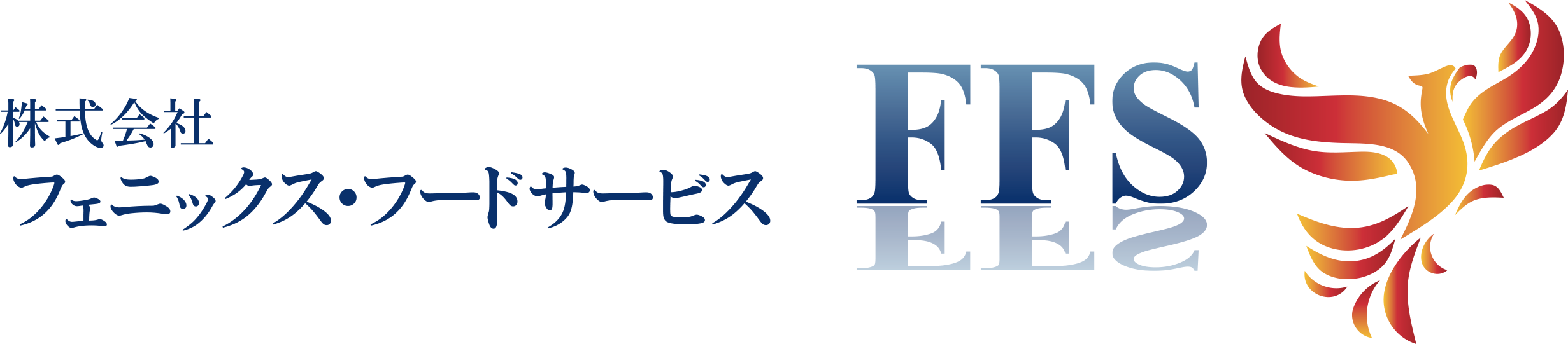 フェニックスフードサービス様