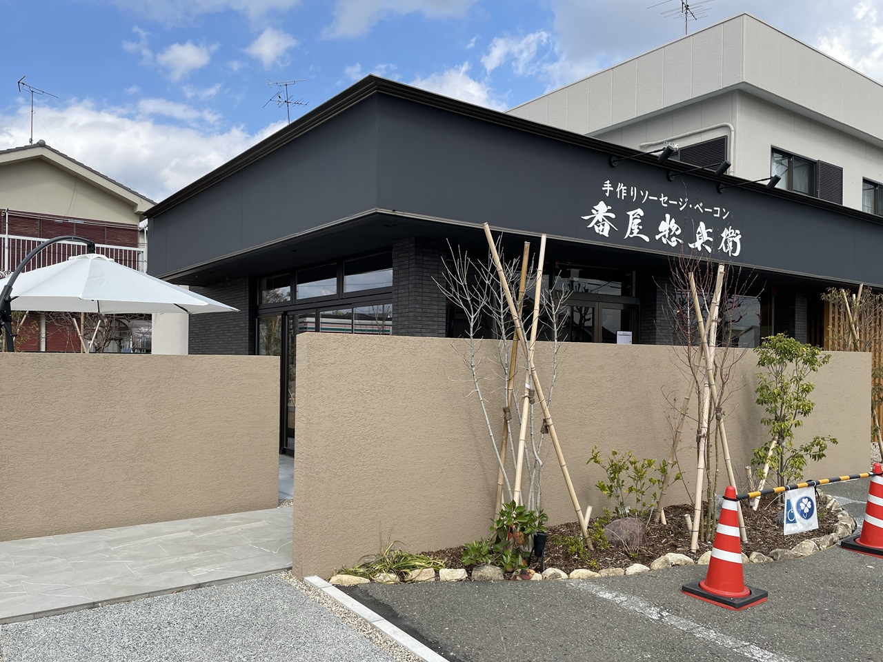 番屋惣兵衛外観①