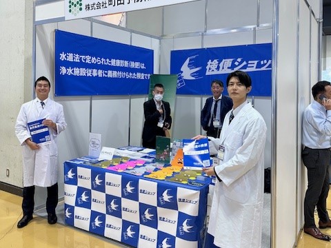 神戸水道展ブース