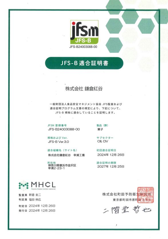 JFS-B規格　幸浦工場