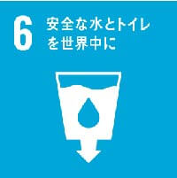 SDGsアイコン6