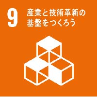 SDGsアイコン9