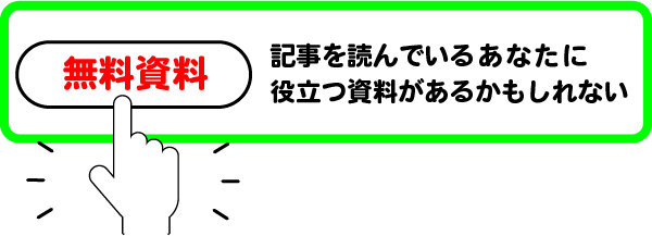 資料ダウンロードバナー