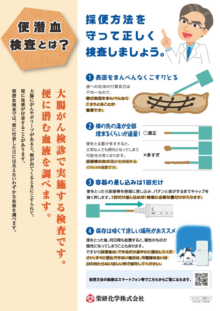 便潜血パンフ2
