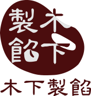 株式会社木下製餡