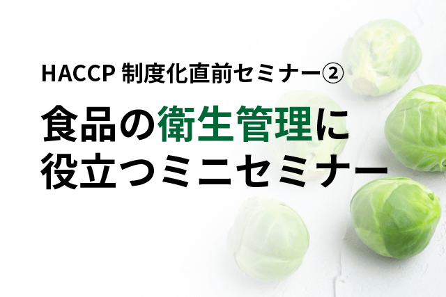 専門誌「月刊HACCP」に掲載されました